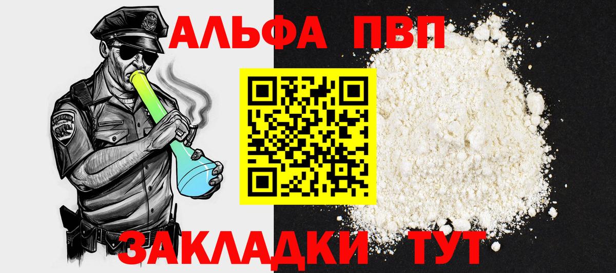 А ПВП Crystall  Альфа ПВП СК  Alpha PVP СК КРИС  Пенза  Вход с VPN 