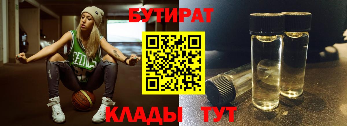 Бутират  Вход с VPN  Пенза  Бутират жидкий экстази 