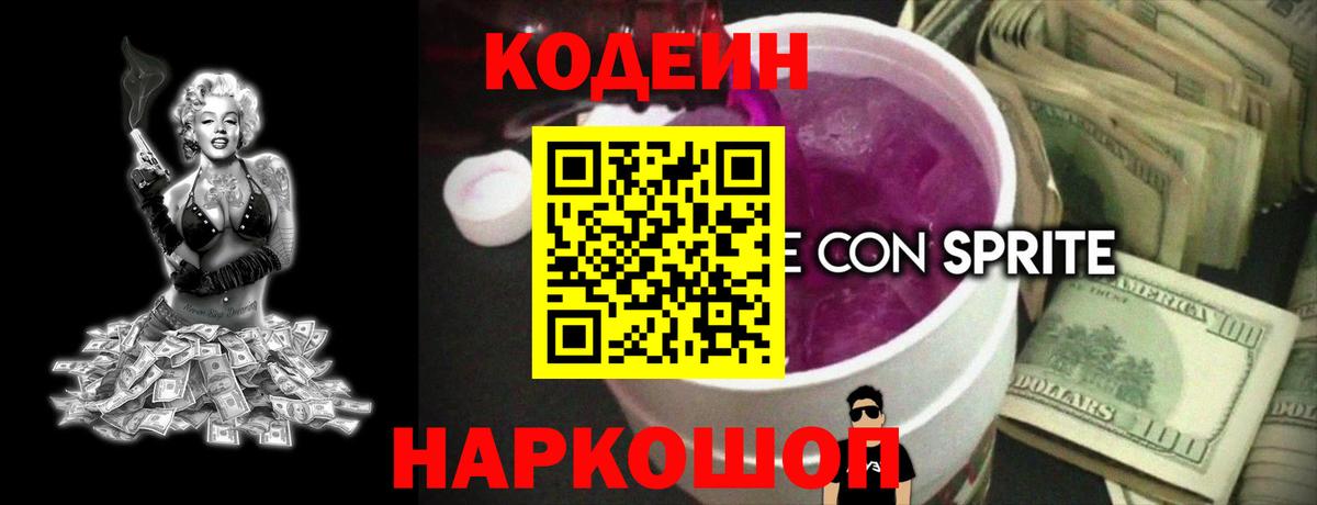 Кодеин напиток Lean (лин) Пенза