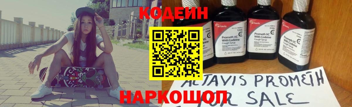Пенза  Codein Purple Drank  Кодеин Purple Drank  Вход с VPN 