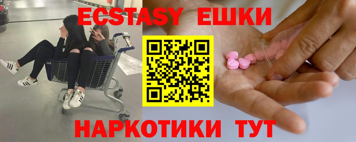 Ecstasy 250 мг  Экстази диски  Пенза  Вход с VPN 