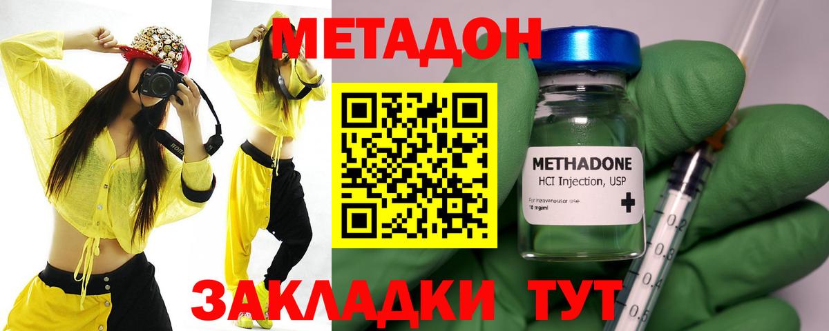 МЕТАДОН methadone Пенза